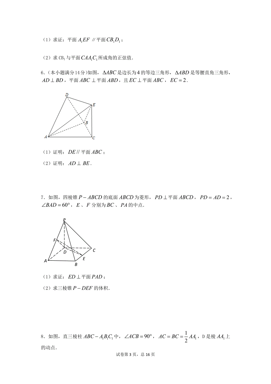 空间立体几何的证明与计算_第3页