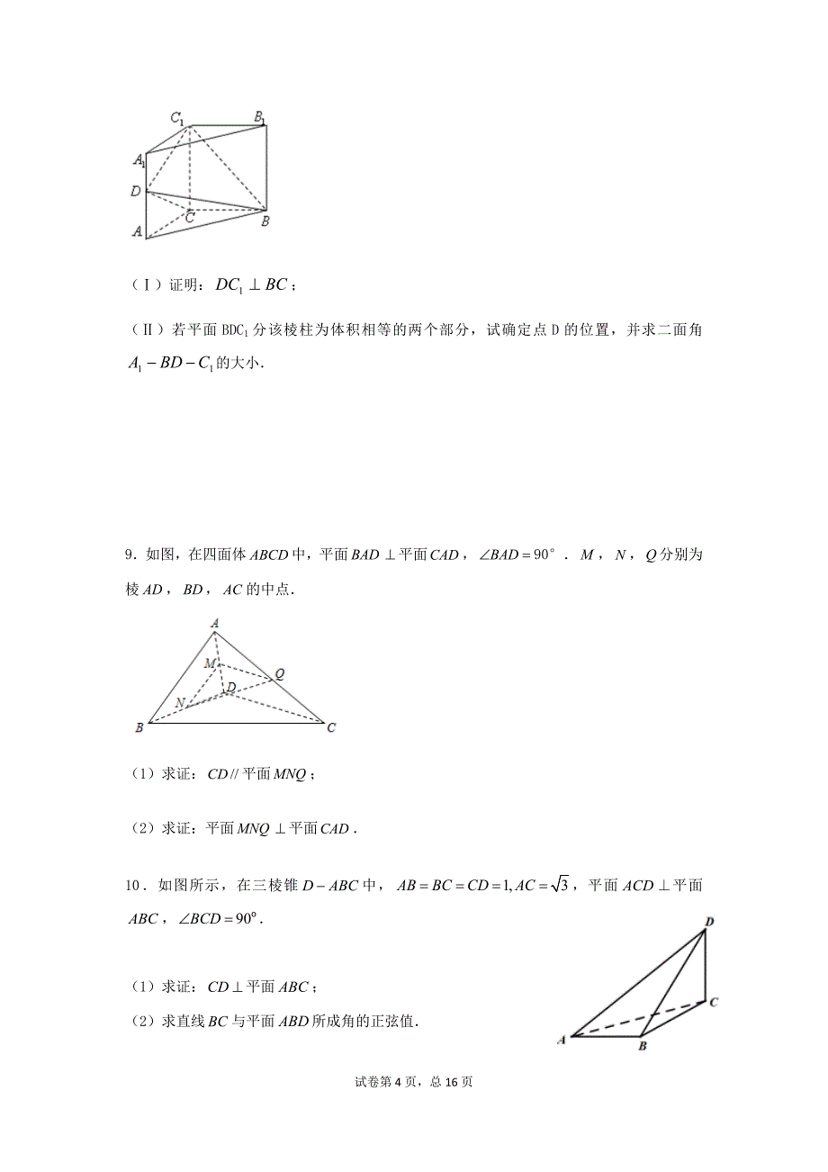 空间立体几何的证明与计算_第4页