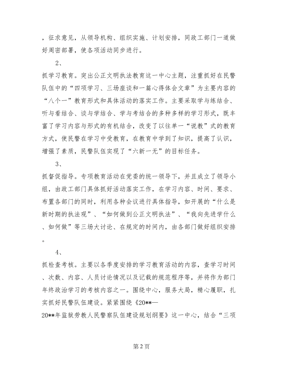 劳教系统政治处、党建工作年度述职报告述职报告_第2页