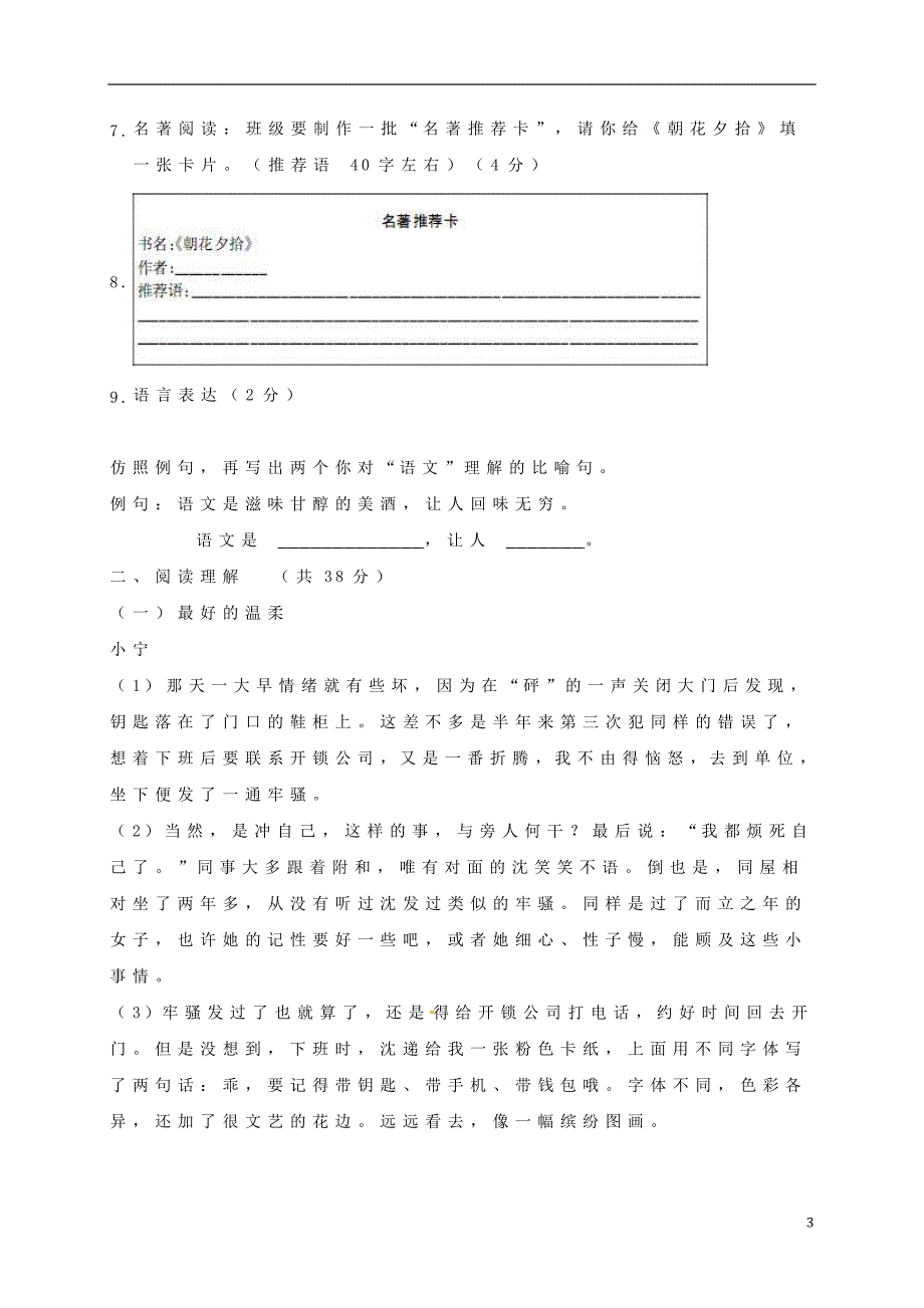 内蒙古省2017_2018学年七年级语文上学期期中试题新人教版_第3页