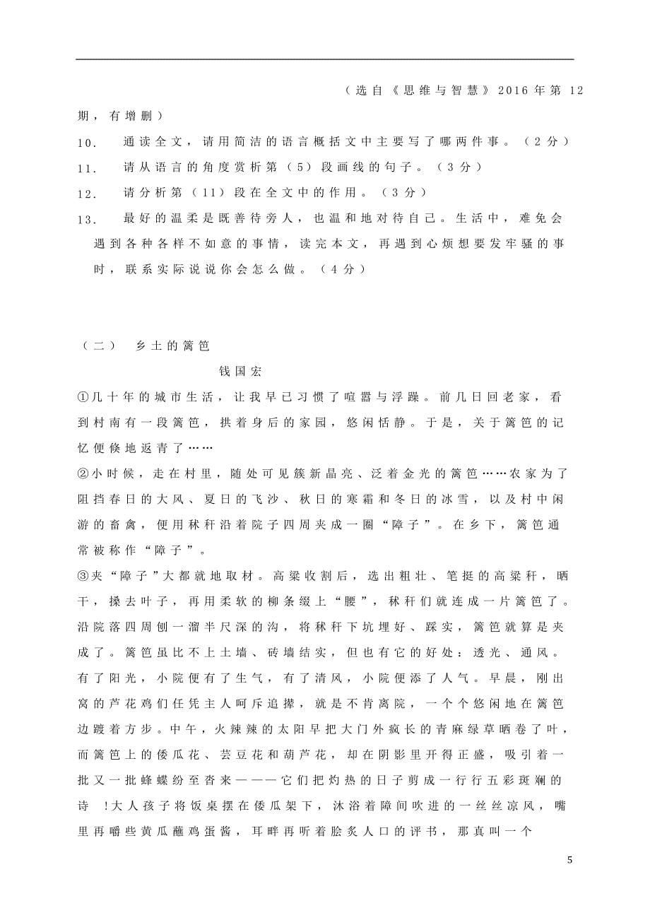 内蒙古省2017_2018学年七年级语文上学期期中试题新人教版_第5页