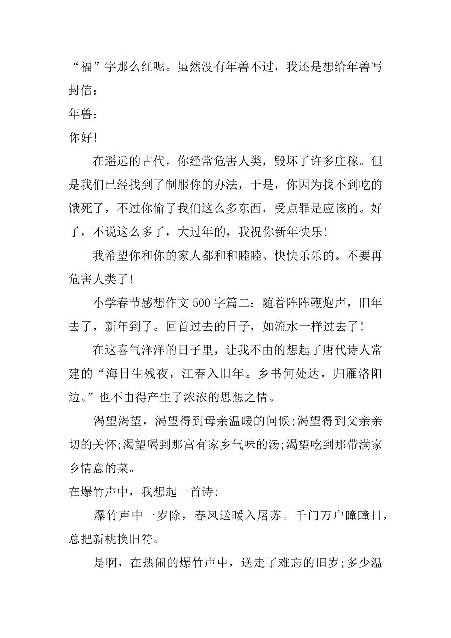 小学春节感想作文500字_第2页