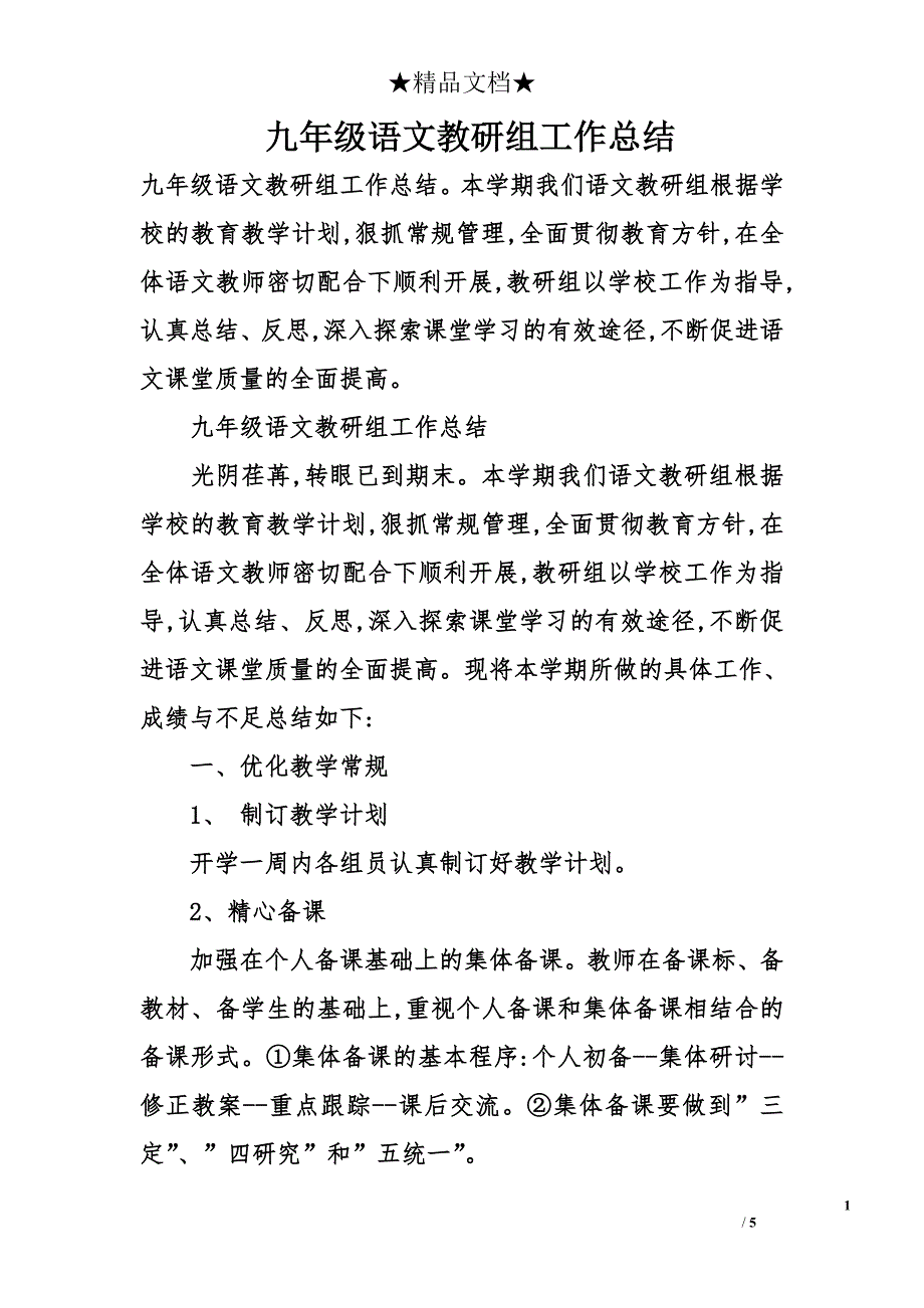 九年级语文教研组工作总结_第1页