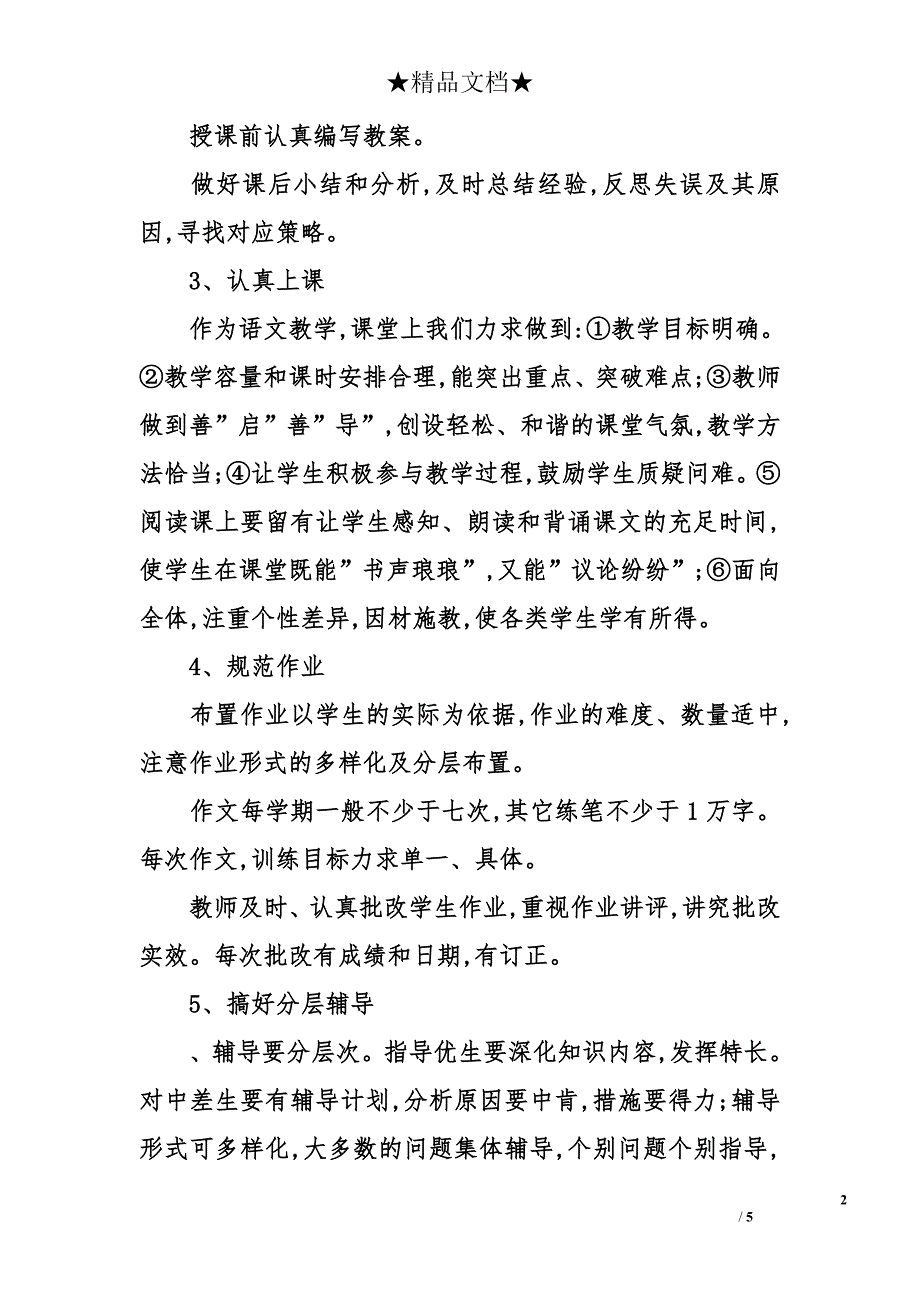 九年级语文教研组工作总结_第2页