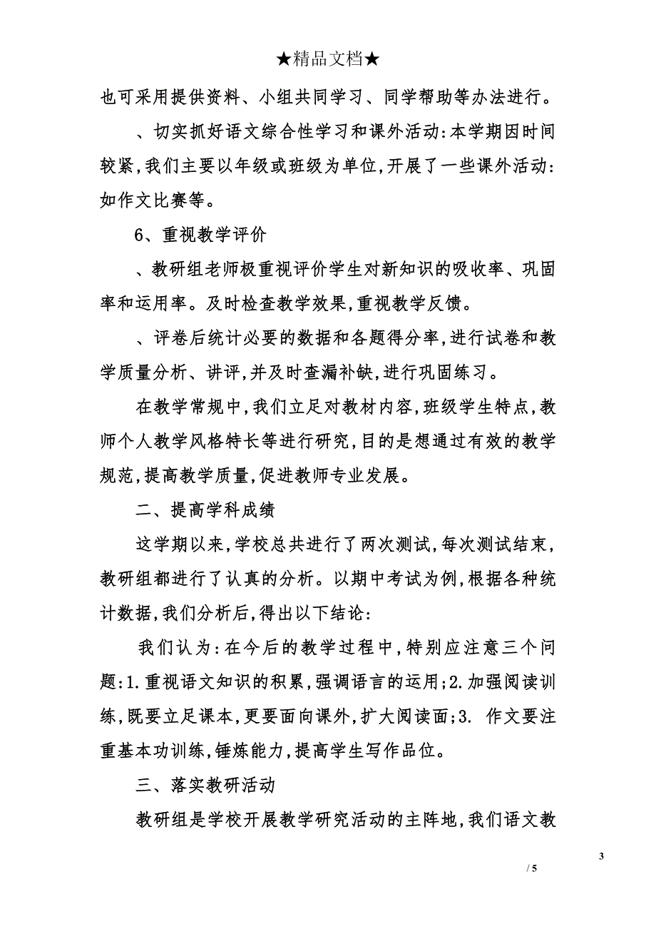 九年级语文教研组工作总结_第3页