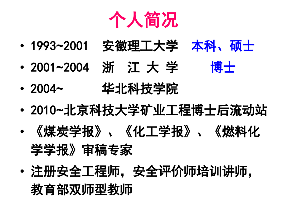 矿井瓦斯事故预防与处理_第2页