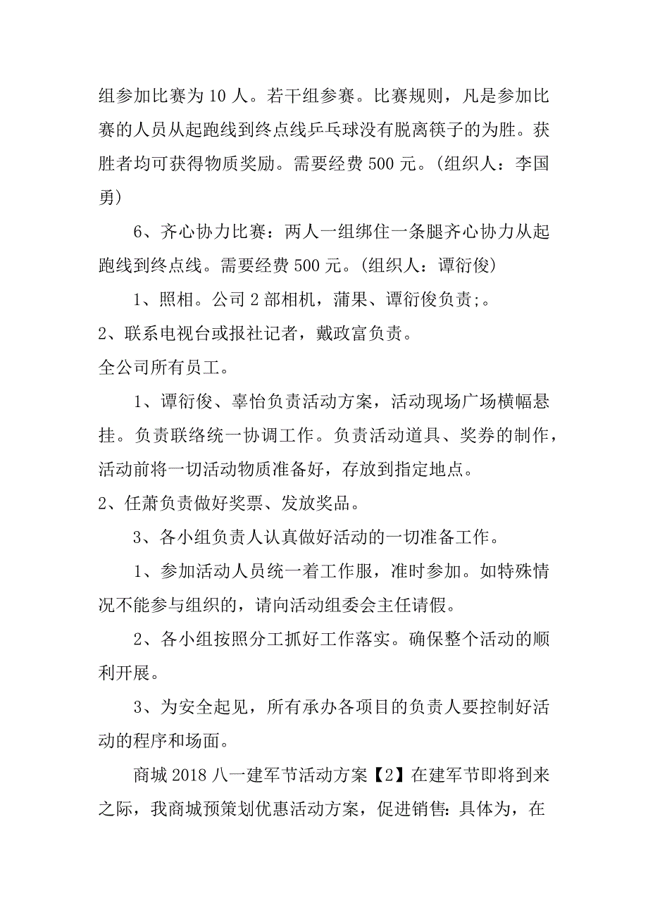 商城2018八一建军节活动方案_第2页