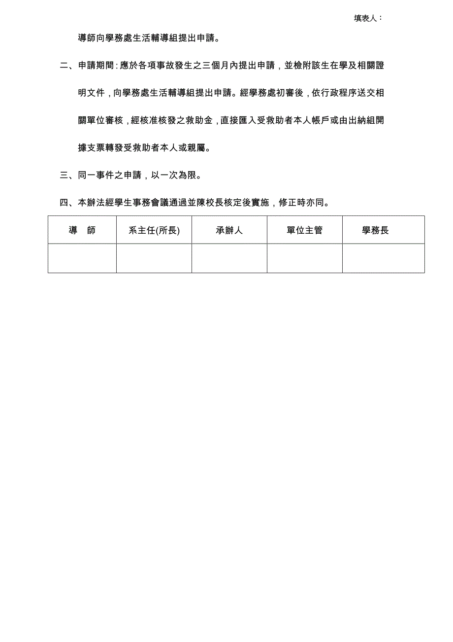 国立成功大学学生紧急纾困及家庭急难救助金申请表填表时间_第2页