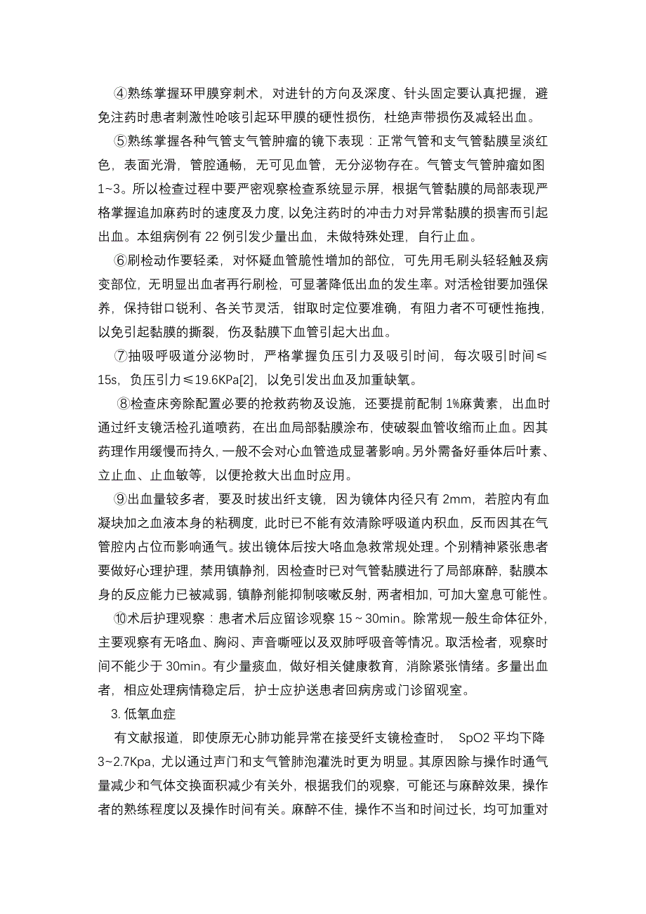 纤维支气管镜检查及护理_第4页