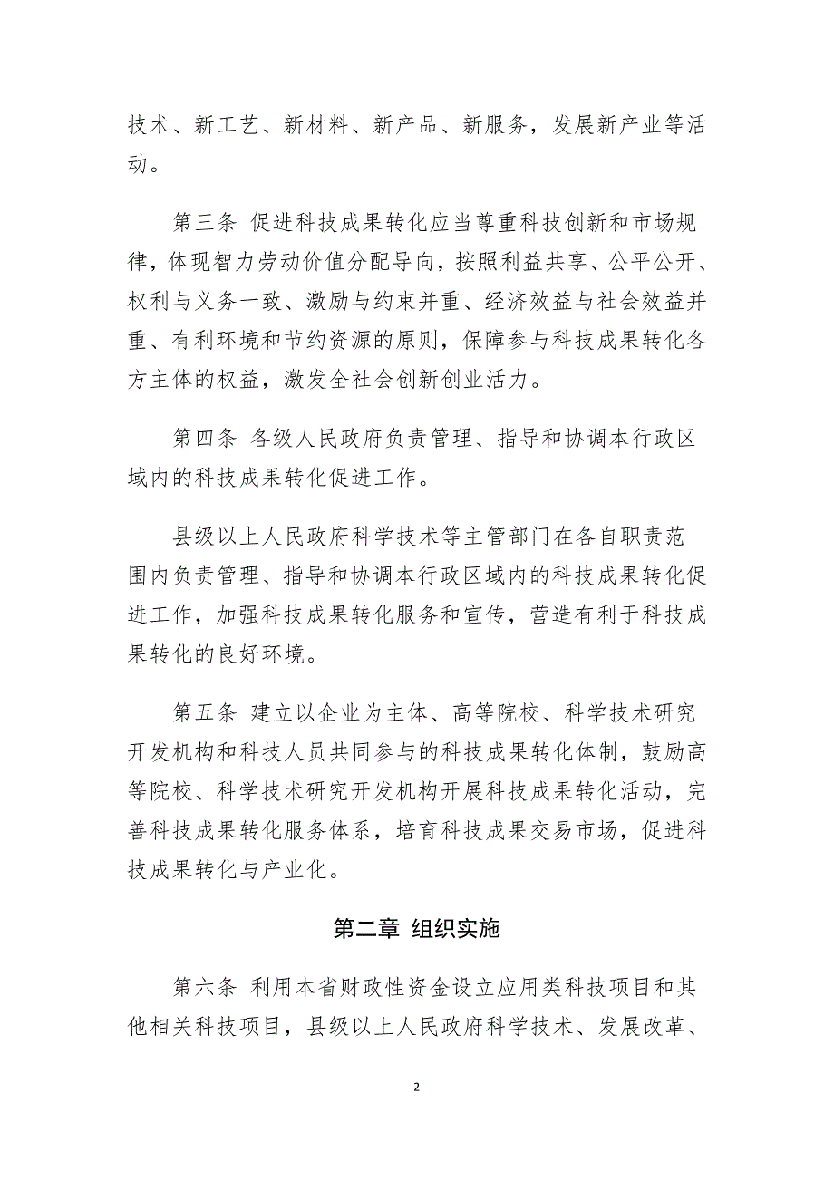 广东省促进科技成果转化条例_第2页