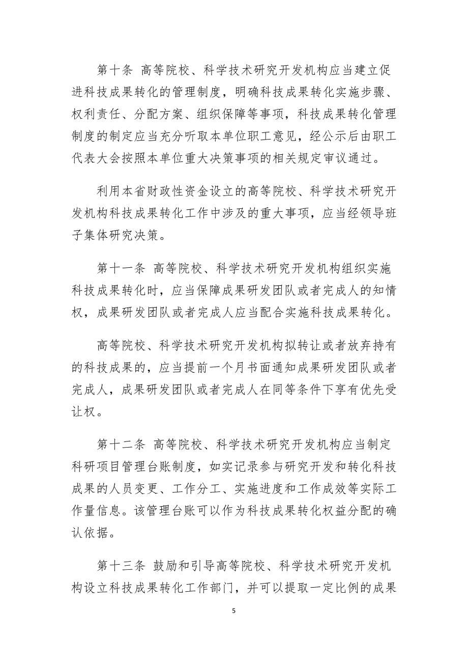广东省促进科技成果转化条例_第5页