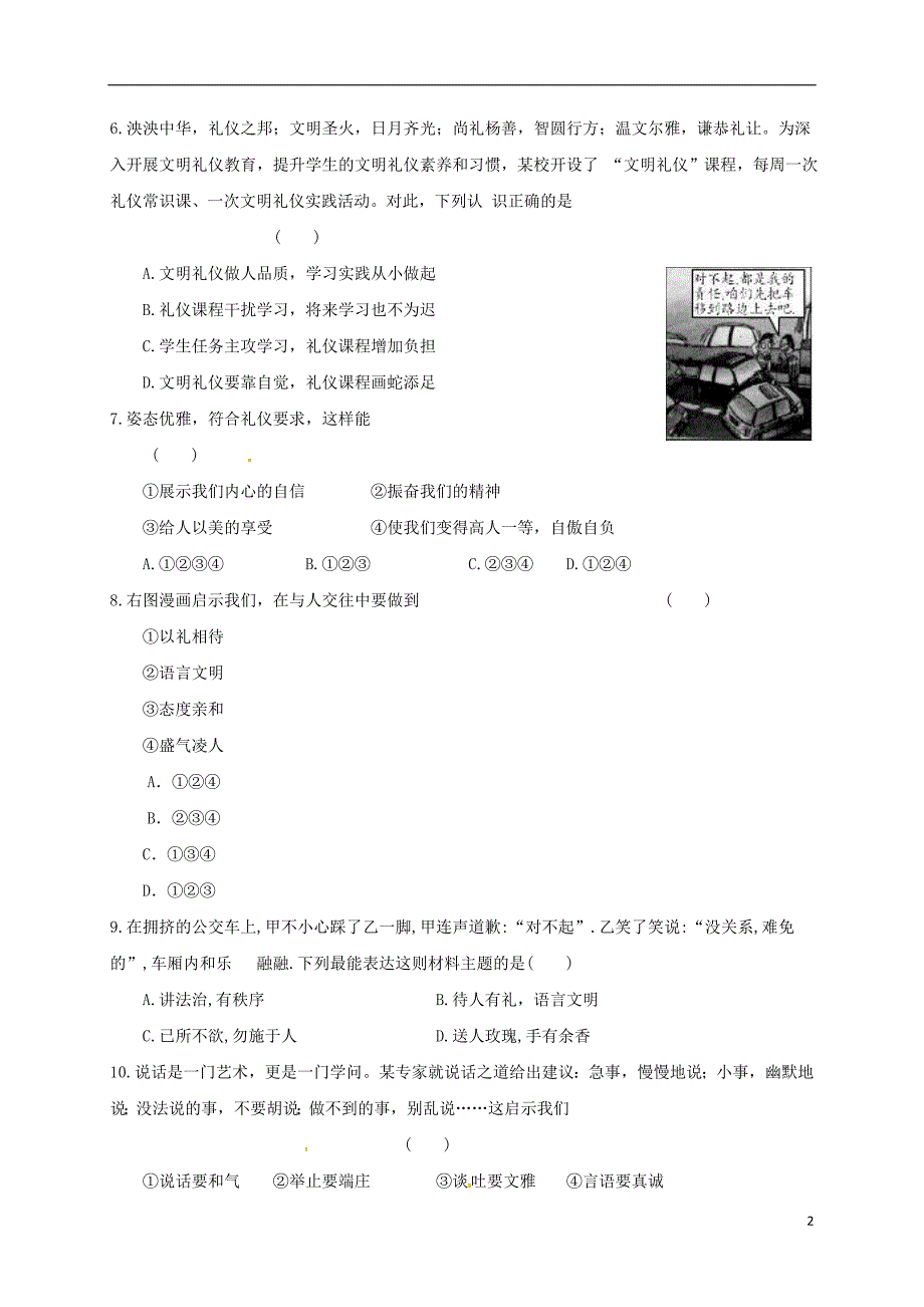 江苏省徐州市丰县2017_2018学年八年级政 治上学期第一次月考试题苏人版_第2页