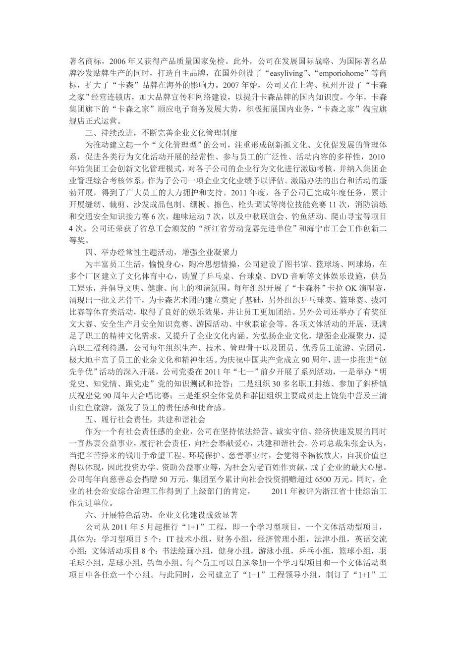 弘扬企业文化_第5页