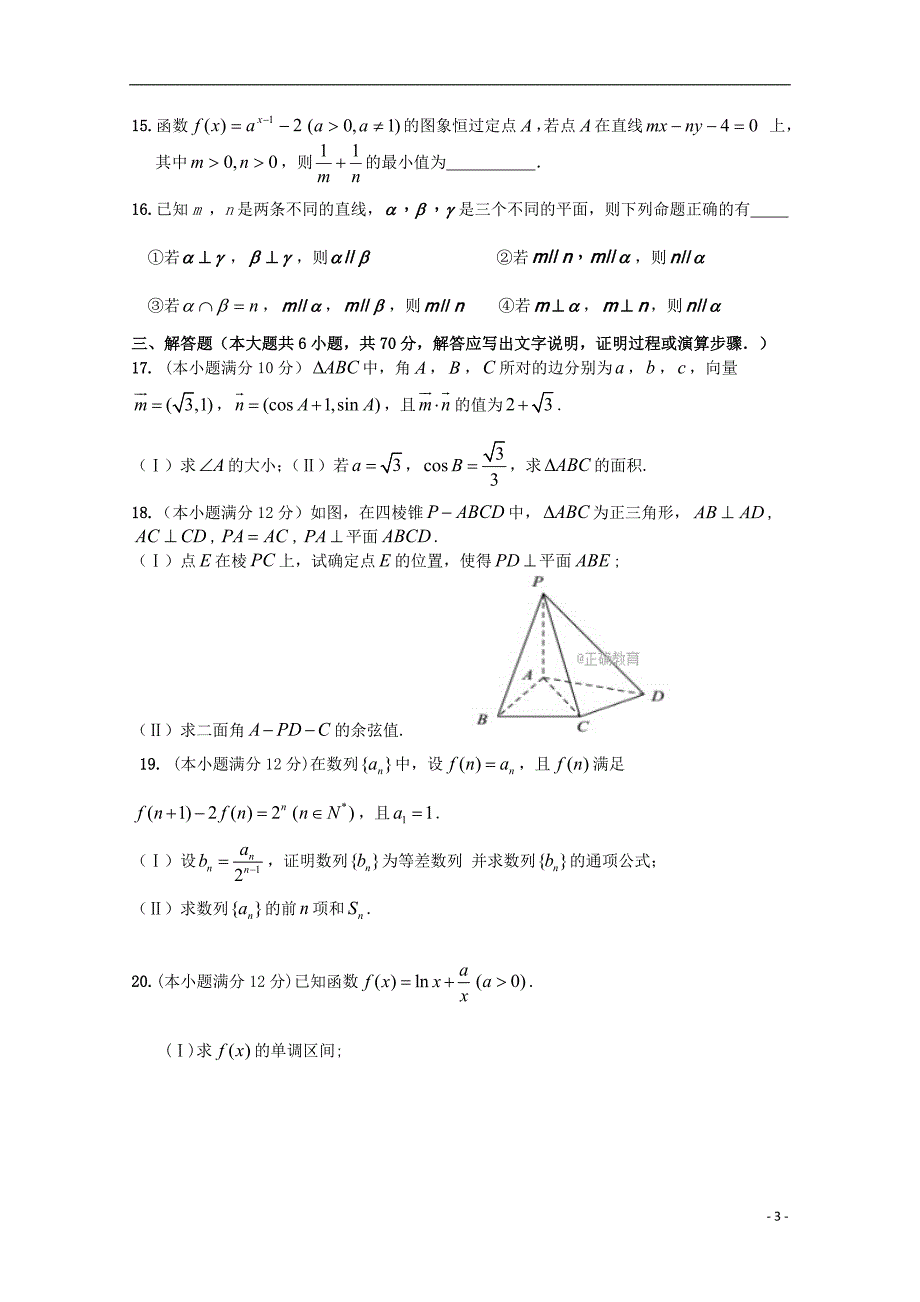 吉林省榆树市2018届高三数学第三次模拟考试试题理_第3页