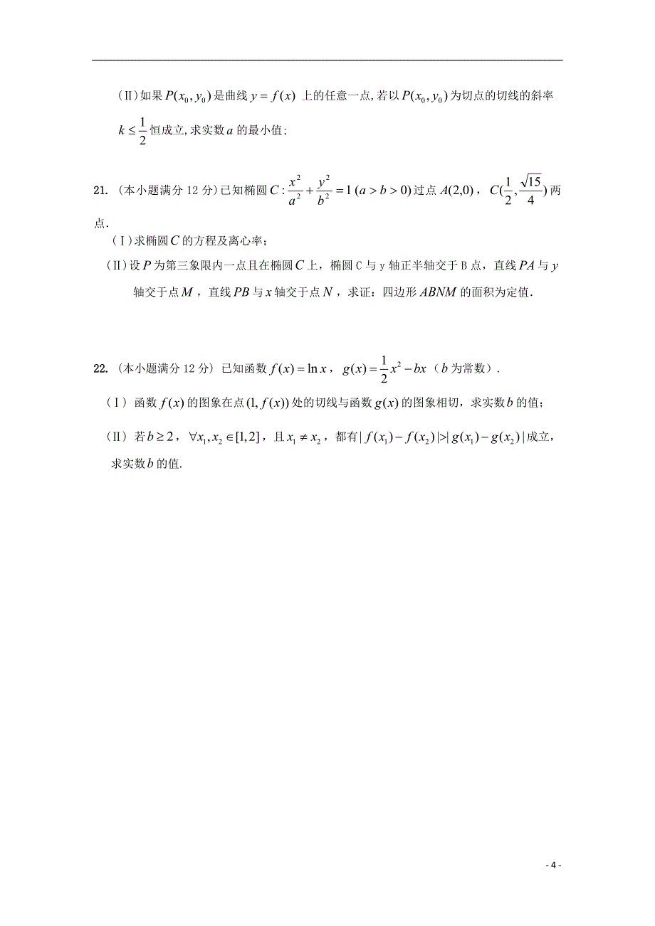 吉林省榆树市2018届高三数学第三次模拟考试试题理_第4页