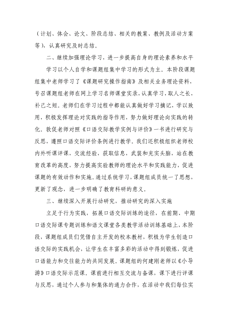 《培养小学生口语交际能力研究》课题阶段性总结_第2页