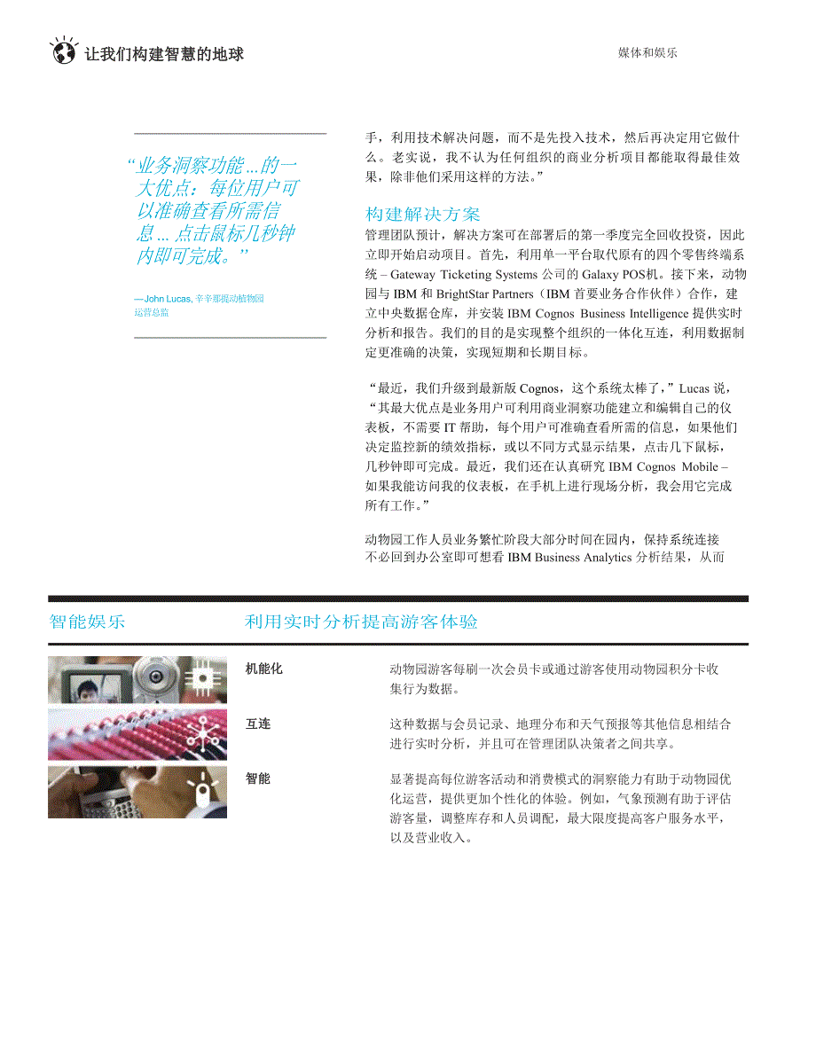 辛辛那提动物园案例_第3页