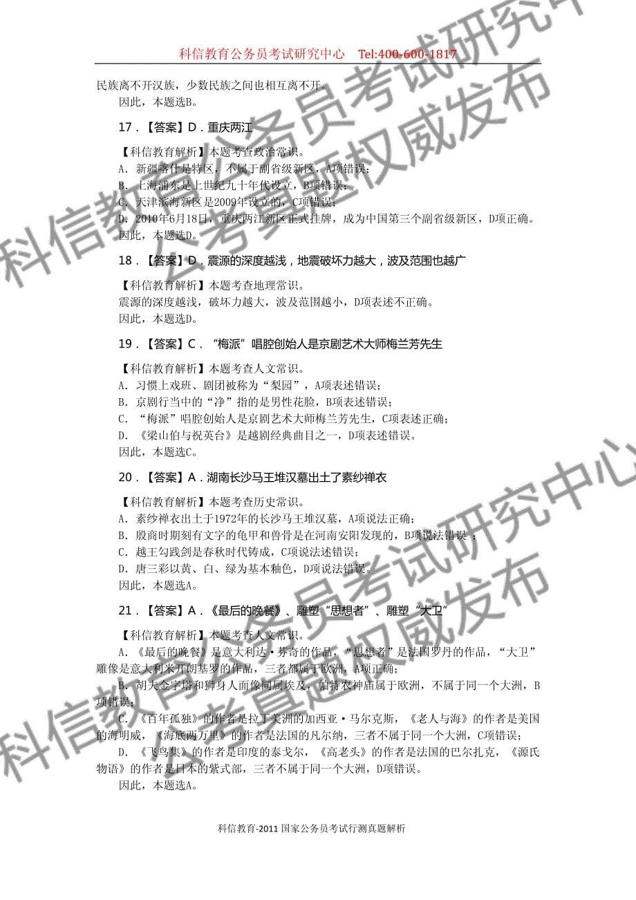 2011年中央、国家机关公务员录用考试_第5页