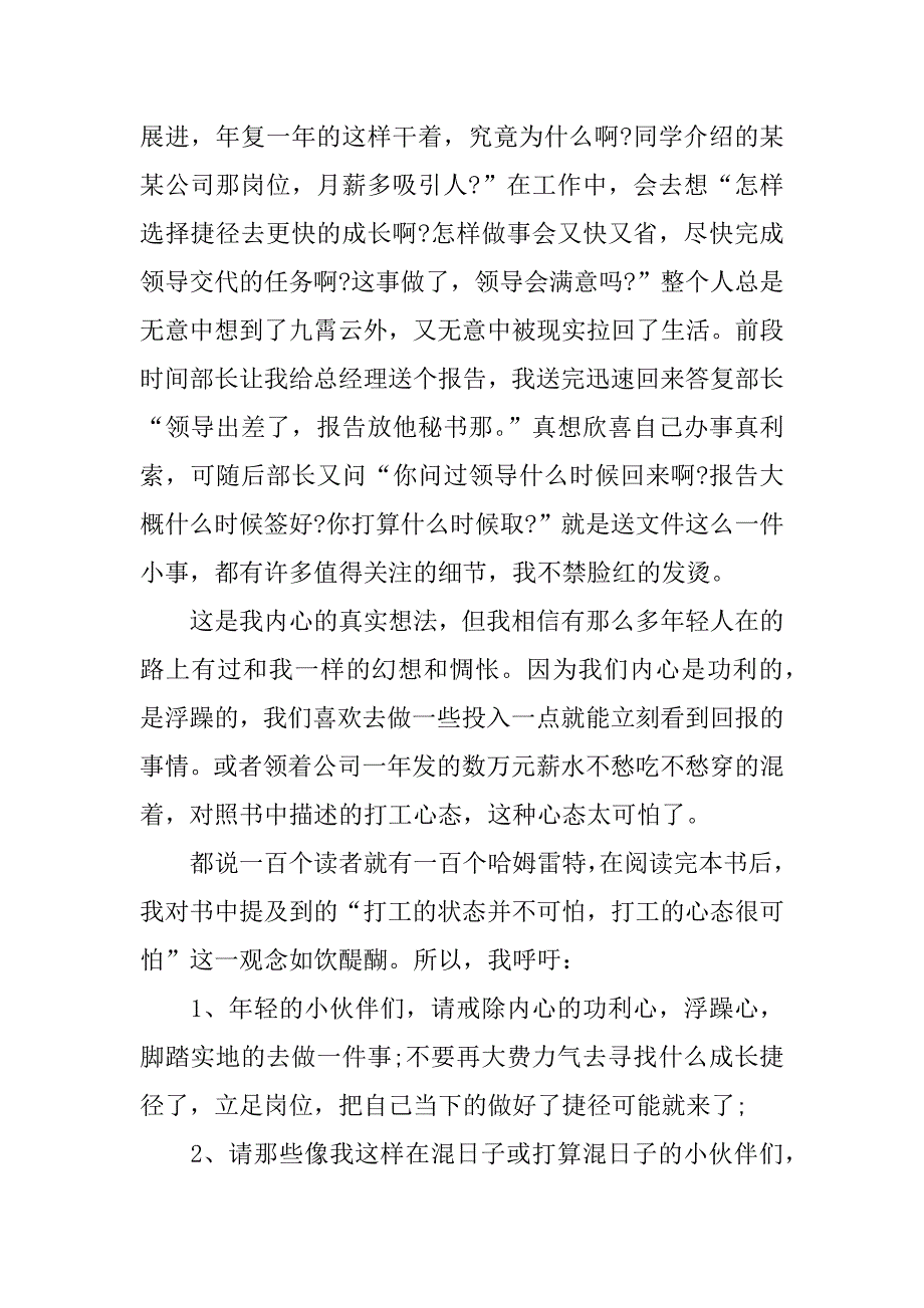 工匠精神读后感精选1200字_第3页