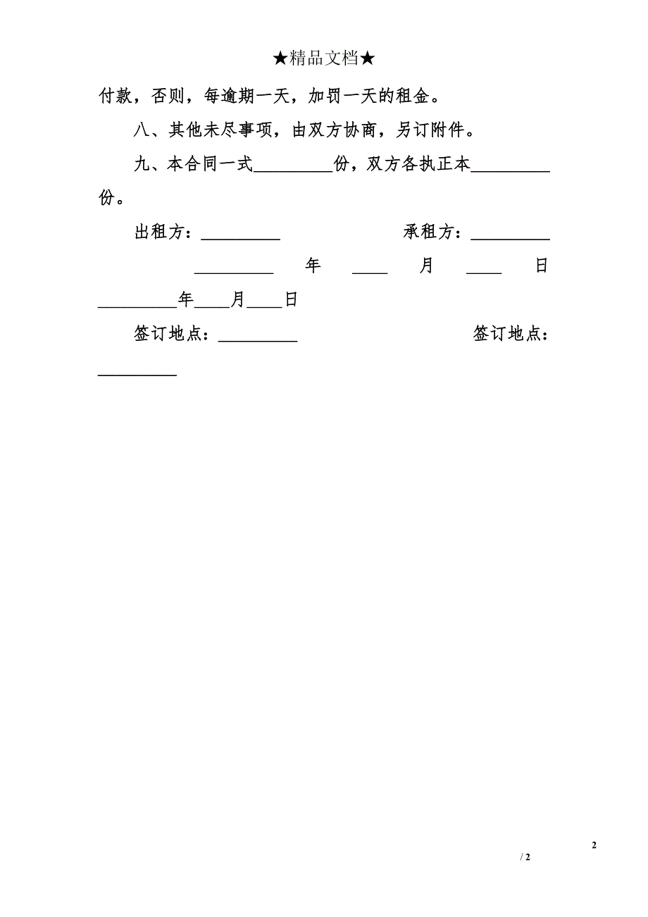 个人汽车租赁的协议_第2页