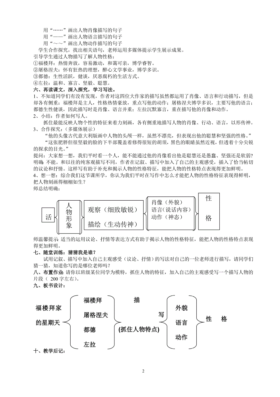 福楼拜家的星期天公开课教案_第2页