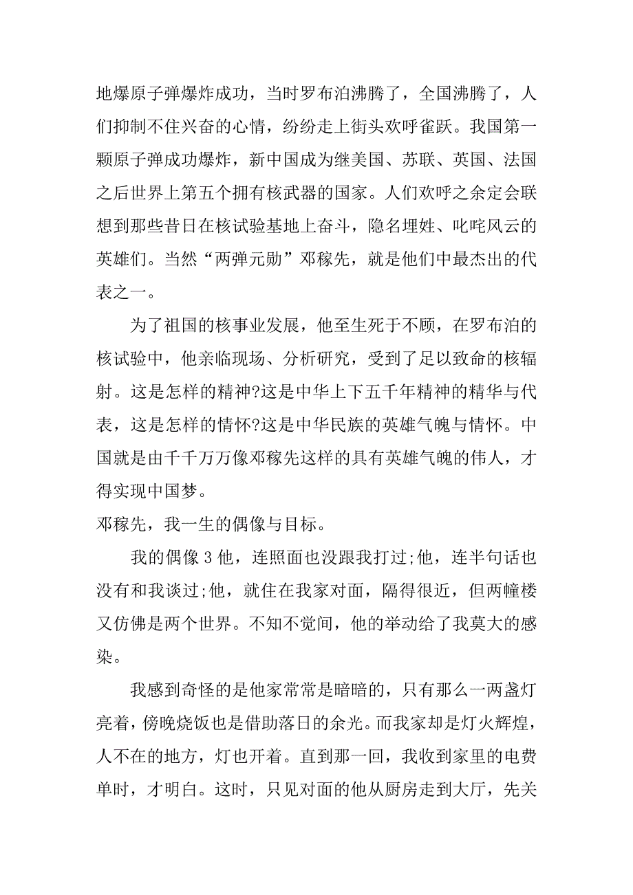 初一作文我的偶像_第3页