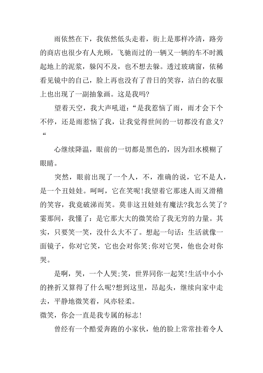 初一不该丢失的微笑作文_第2页