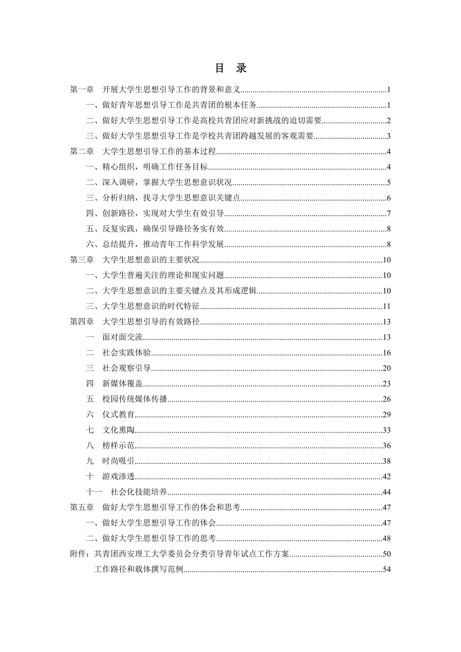 西安理工大学分类引导手册(最终版)_第1页