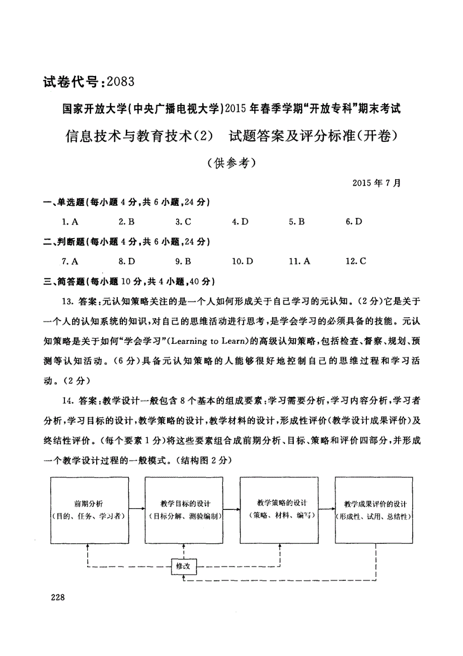 阿一马i一二三四总分_第4页