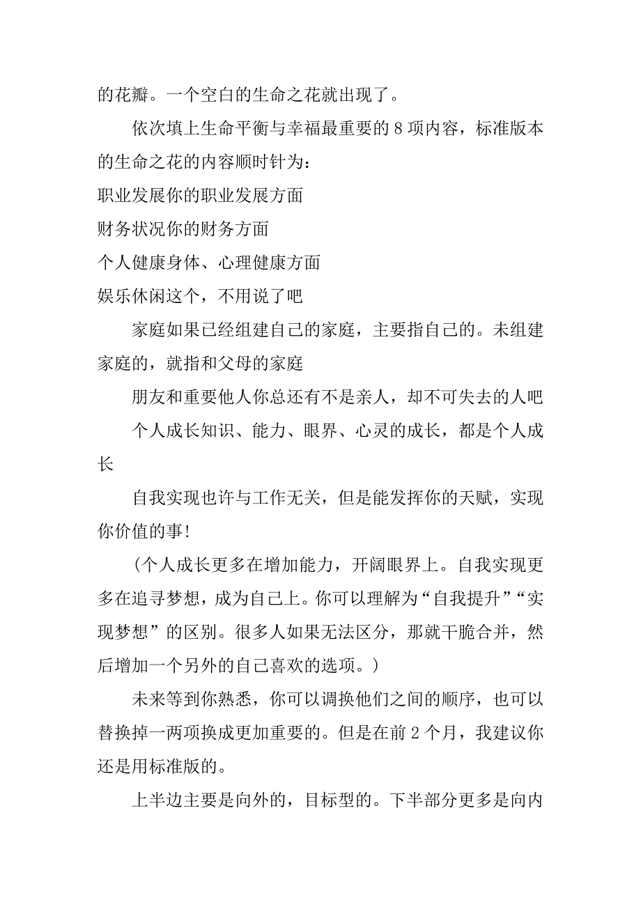 古典：生涯规划师是这样做“月计划”的_第3页