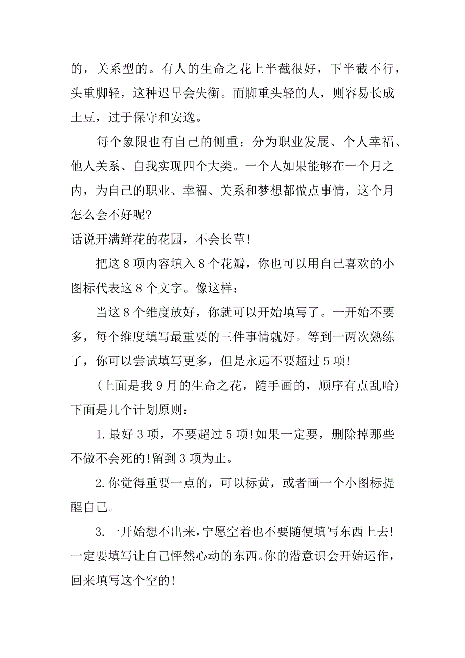 古典：生涯规划师是这样做“月计划”的_第4页