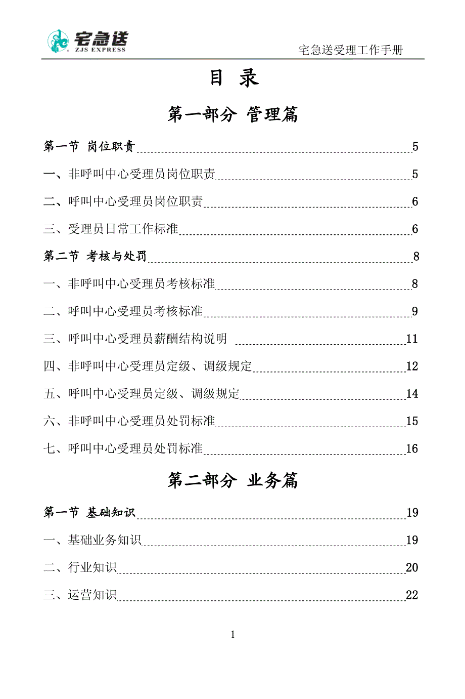 宅急送受理工作手册_第2页