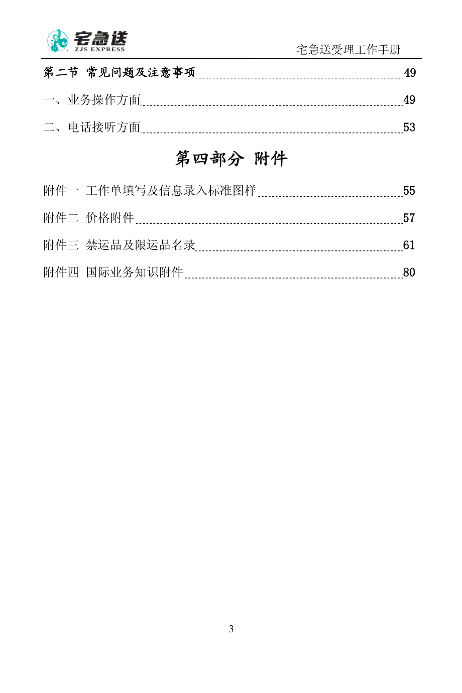 宅急送受理工作手册_第4页