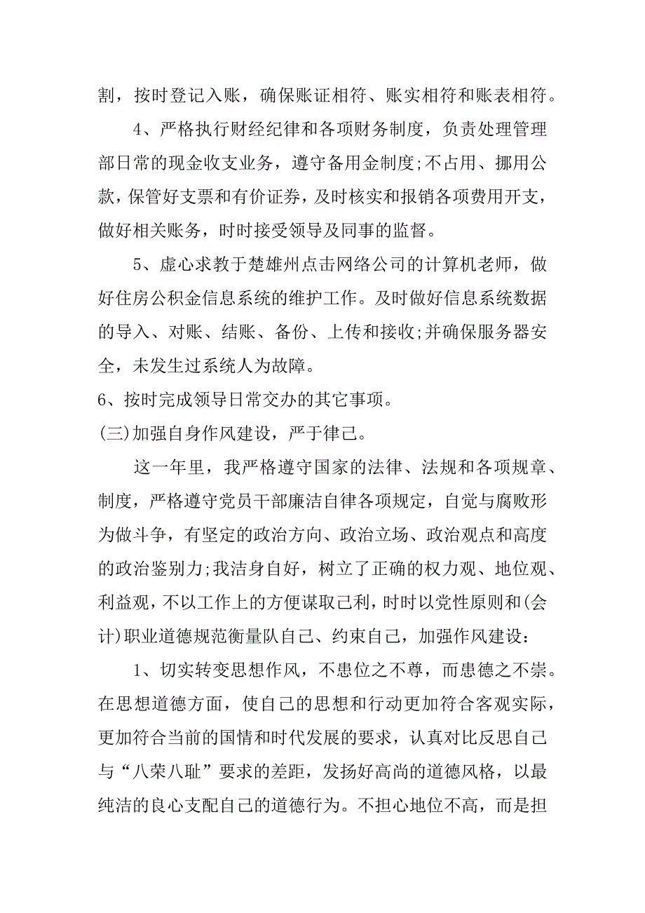 房地产开发企业会计人员年终总结_第3页