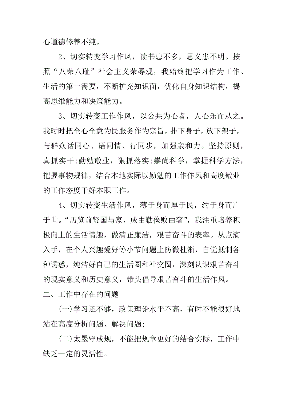 房地产开发企业会计人员年终总结_第4页