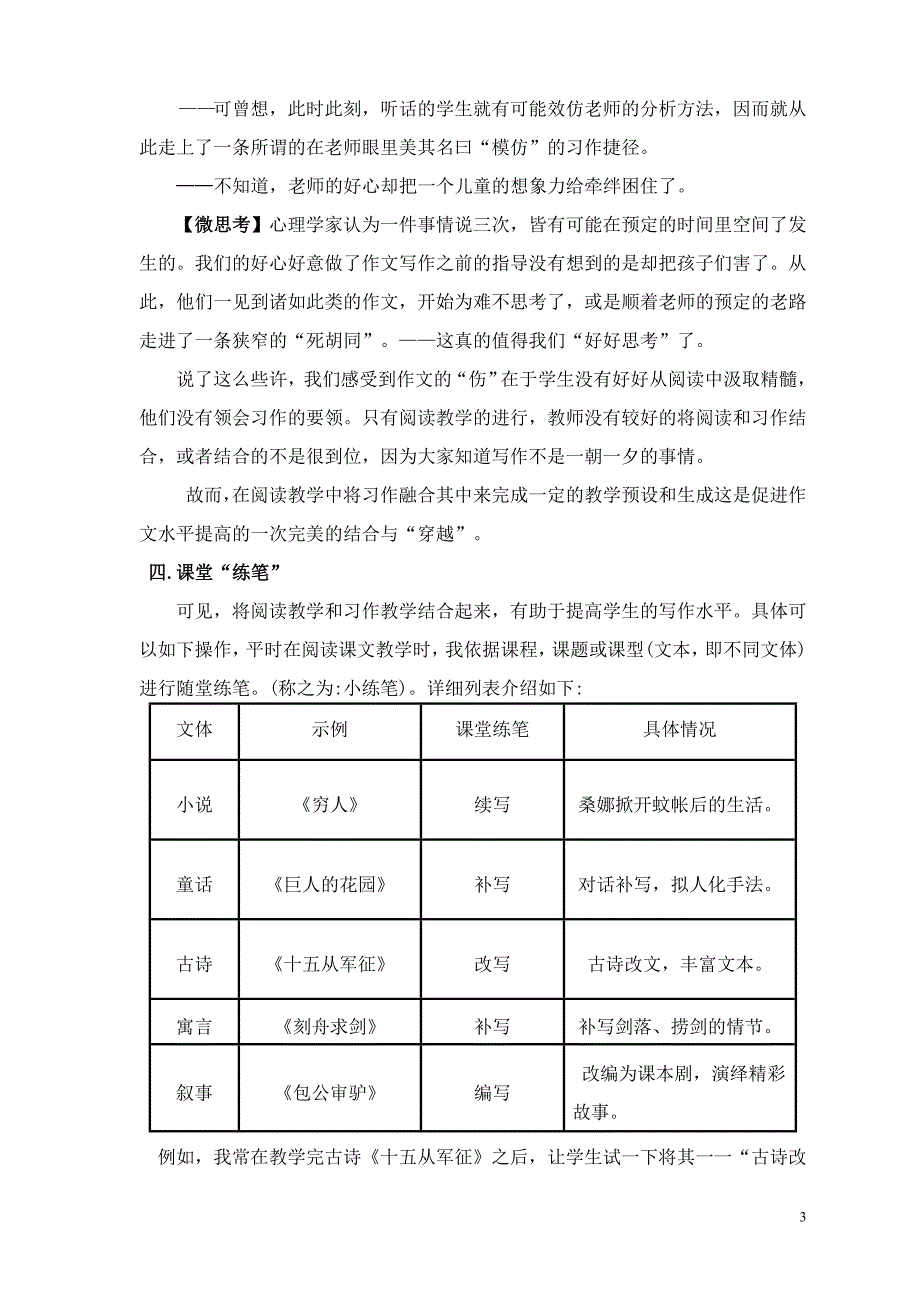 罗山教育办2017年论文汇编(稿件)“点亮明灯”为学生习作“导航”——习作教学的几点思考_第3页