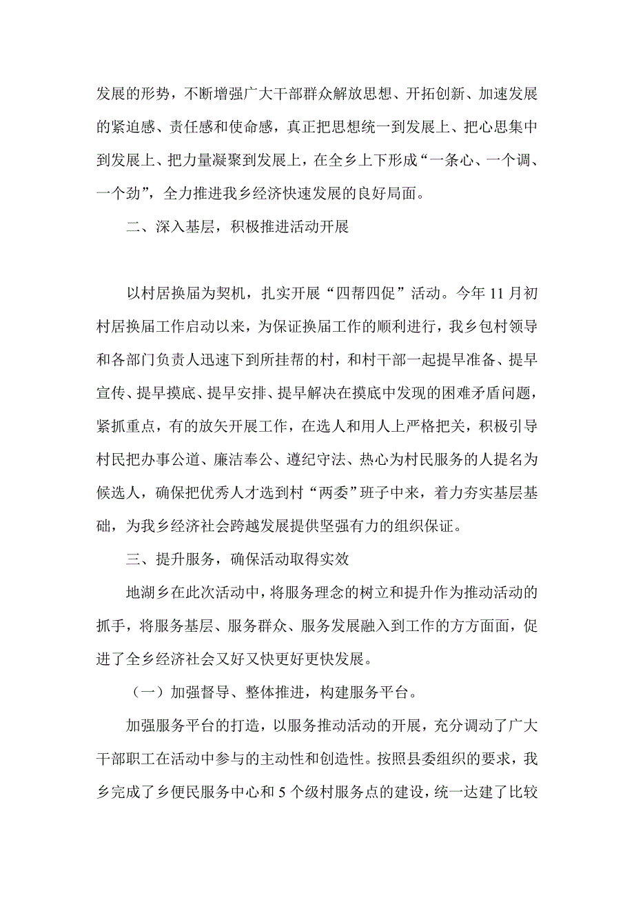 四帮四促活动工作总结_第2页