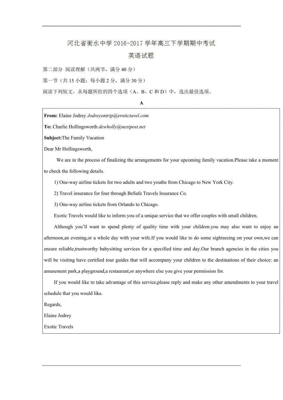 河北省衡水中学2017届高三下学期期中考试英语试题-word版含答案_第1页