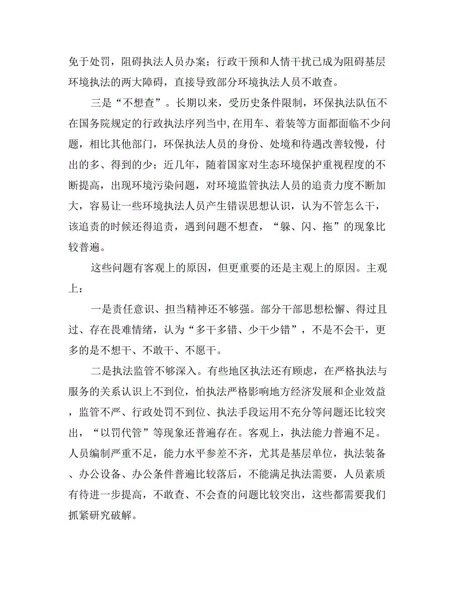 2017年全省环境执法大练兵启动会讲话稿_第4页