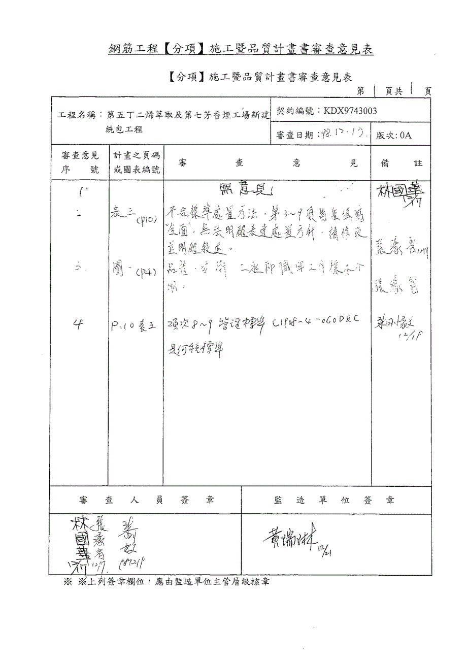 钢筋工程施工暨品质计画书_第4页