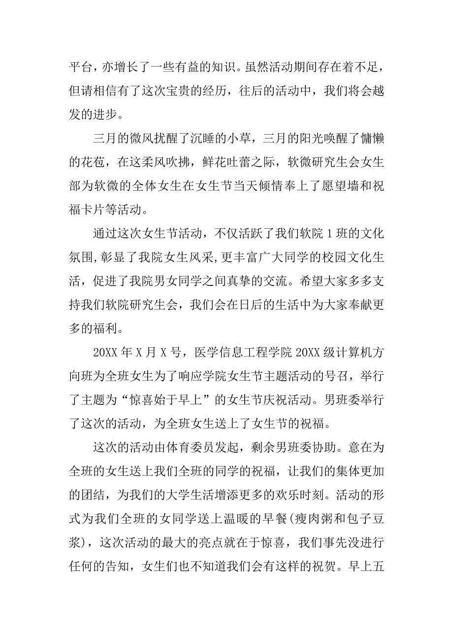 关于班级女生节活动总结_第3页