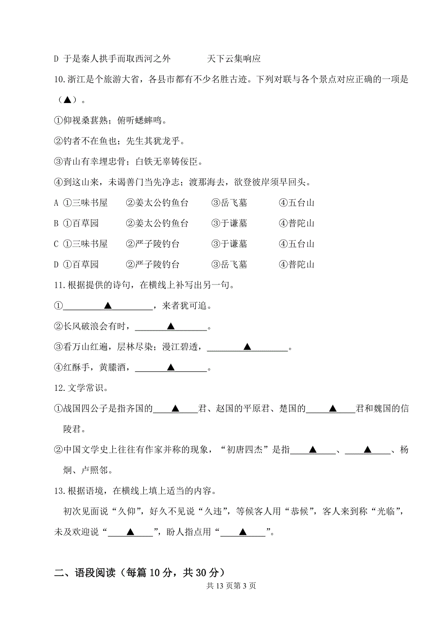 中职高二语文期终试卷及答案_第3页