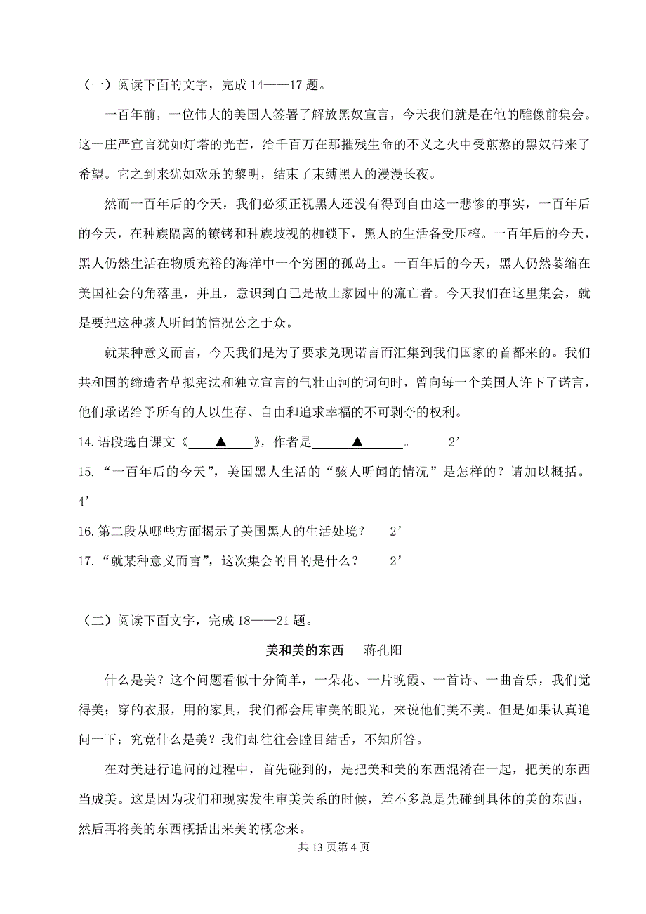 中职高二语文期终试卷及答案_第4页