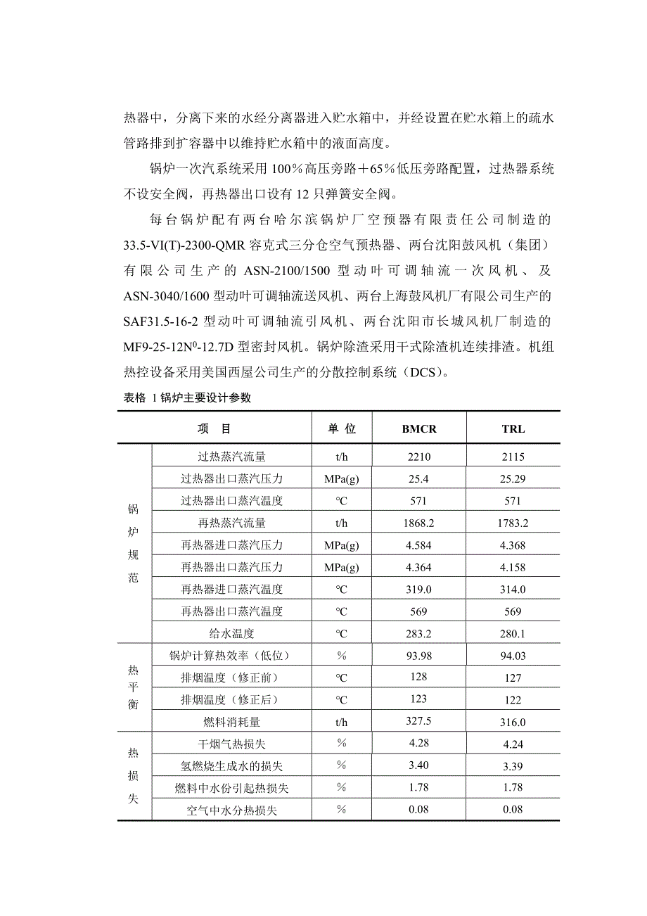 吹灰措施_第2页