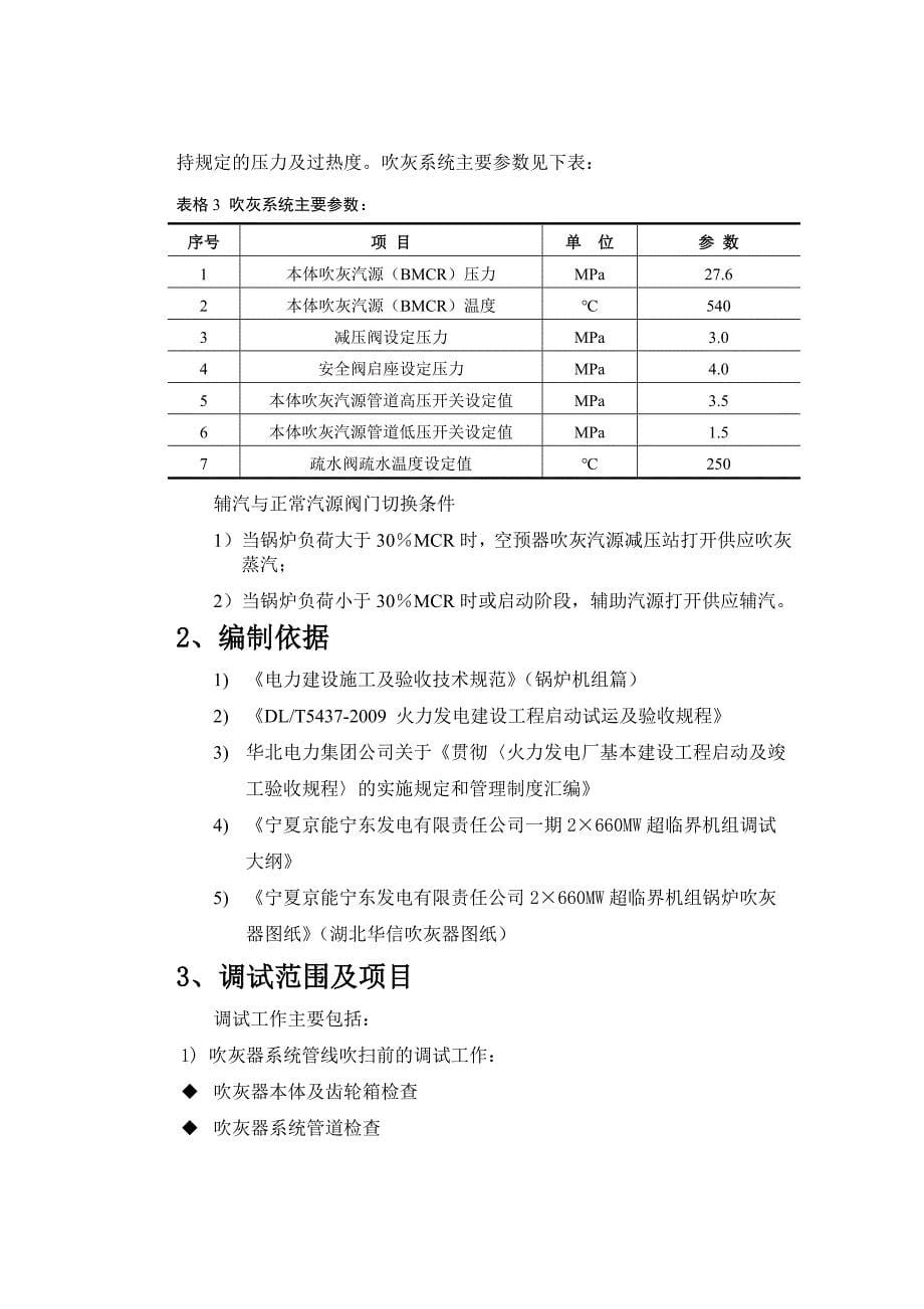 吹灰措施_第5页