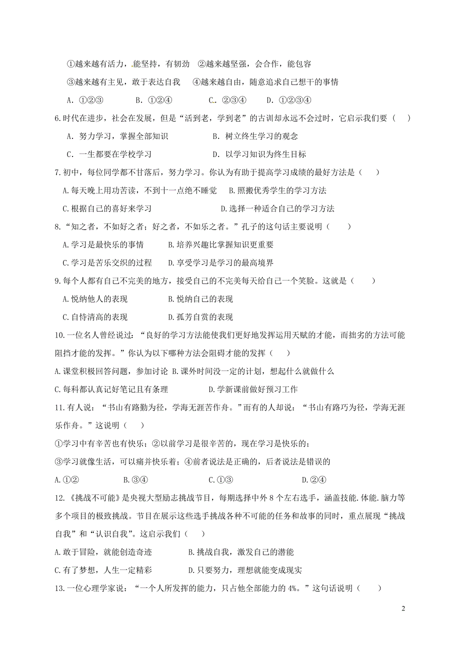 甘肃省白银市2017-2018学年七年级政 治上学期期中试题（无答案） 新人教版_第2页