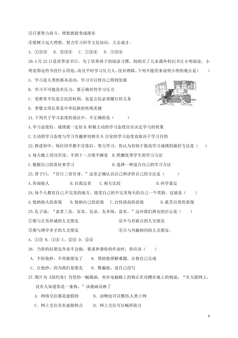 甘肃省白银市2017-2018学年七年级政 治上学期期中试题（无答案） 新人教版_第4页