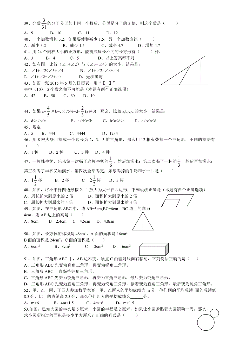 福州时代中学2015年小学毕业生综合能力测评_第4页