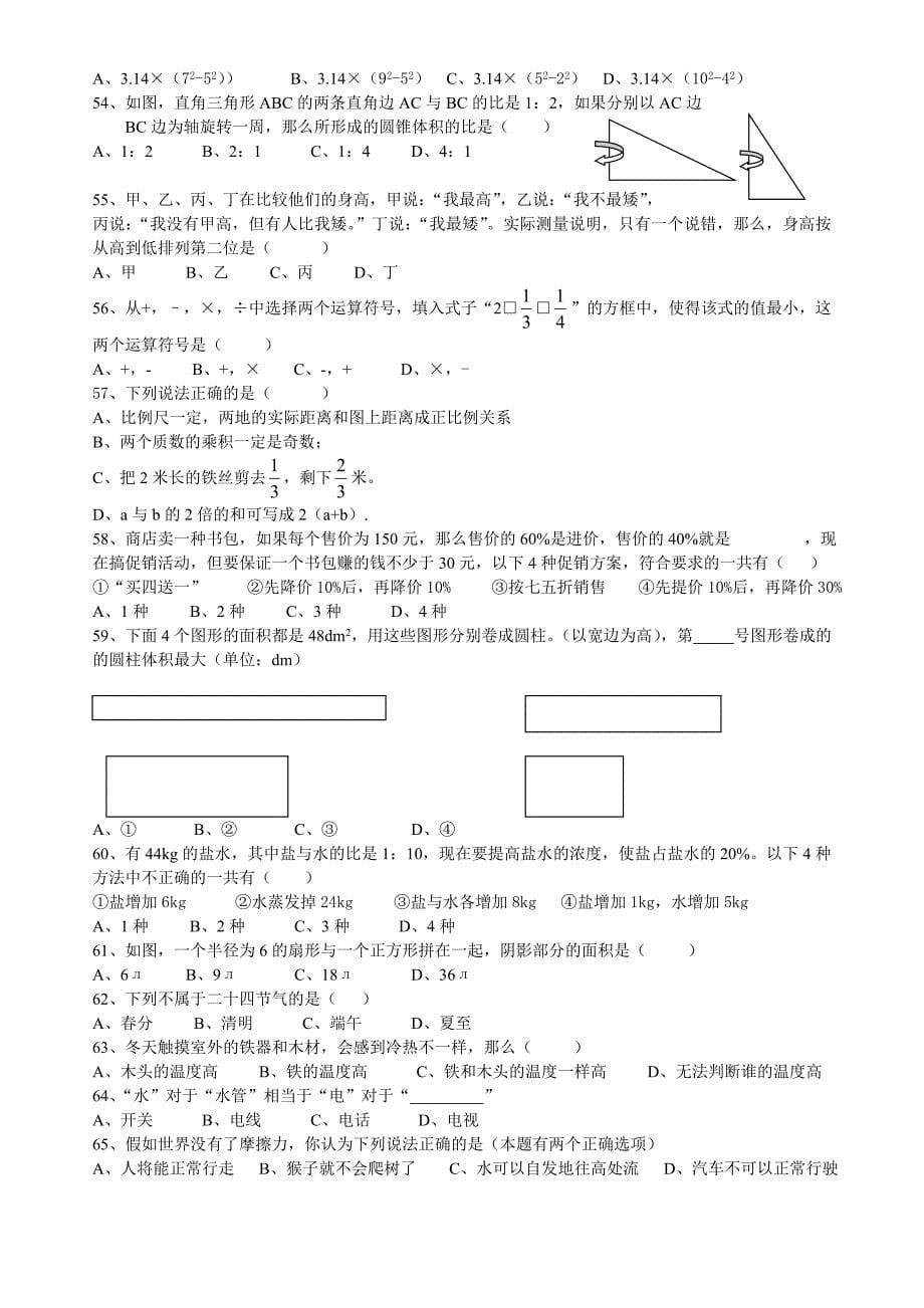 福州时代中学2015年小学毕业生综合能力测评_第5页