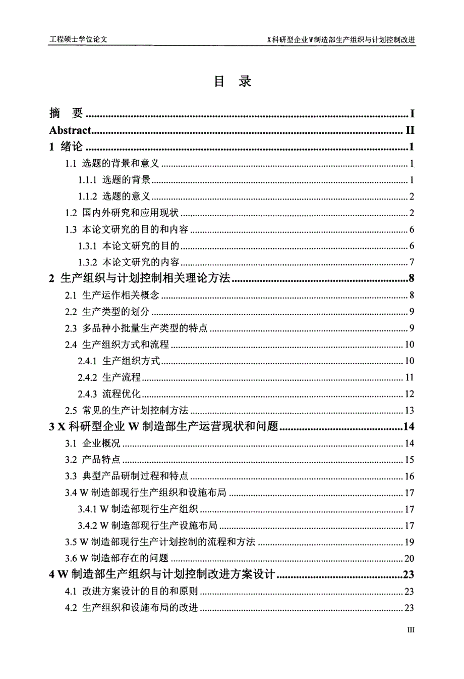 X科研型企业W制造部生产组织与计划控制改进_第4页